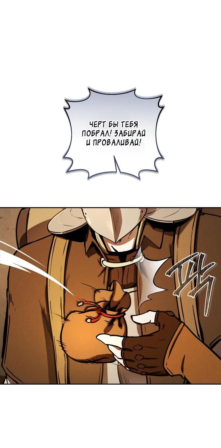 Манга Переродившись сильнейшим пожирателем монстров: месть тирану-дракону - Глава 7 Страница 44