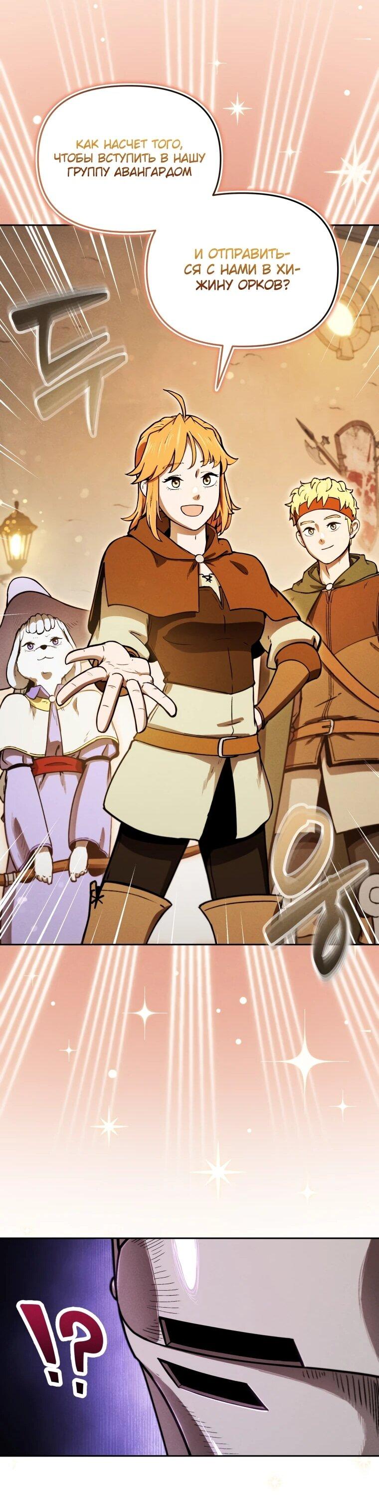 Манга Переродившись сильнейшим пожирателем монстров: месть тирану-дракону - Глава 7 Страница 69