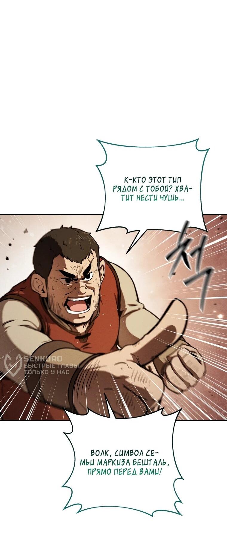 Манга Переродившись сильнейшим пожирателем монстров: месть тирану-дракону - Глава 7 Страница 12