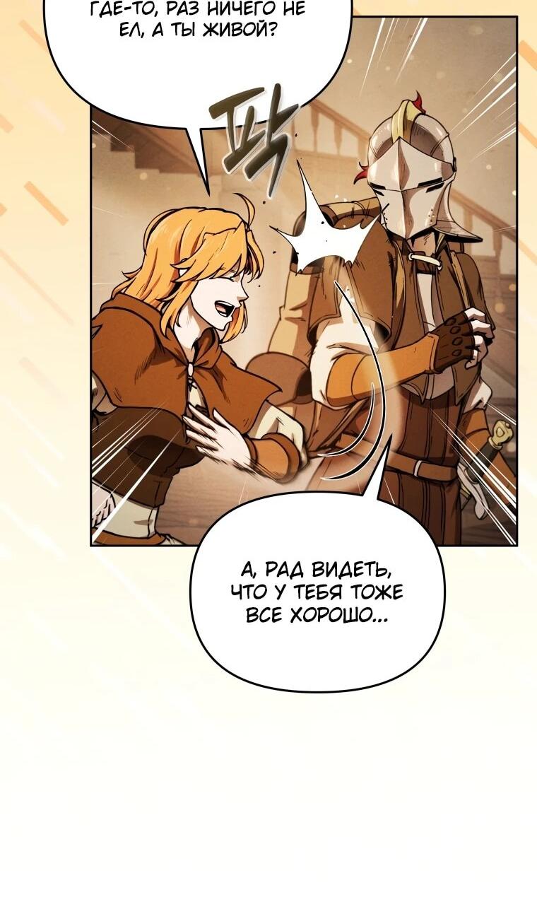 Манга Переродившись сильнейшим пожирателем монстров: месть тирану-дракону - Глава 7 Страница 60