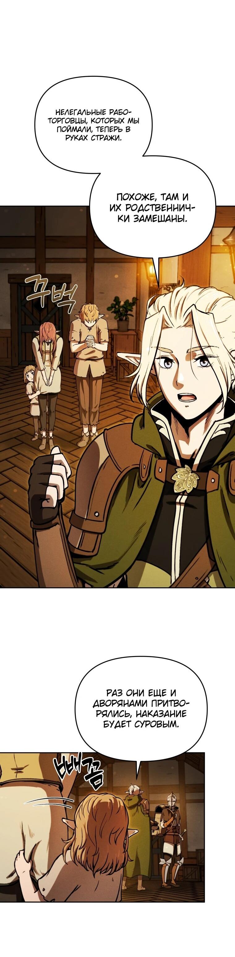 Манга Переродившись сильнейшим пожирателем монстров: месть тирану-дракону - Глава 7 Страница 33