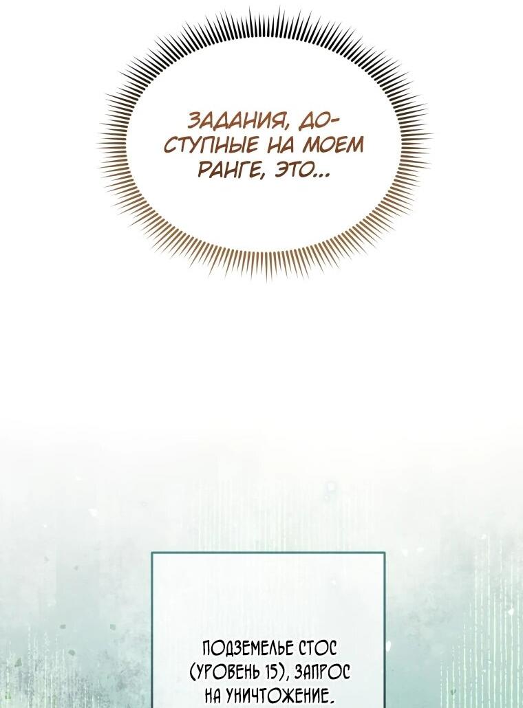 Манга Переродившись сильнейшим пожирателем монстров: месть тирану-дракону - Глава 7 Страница 56