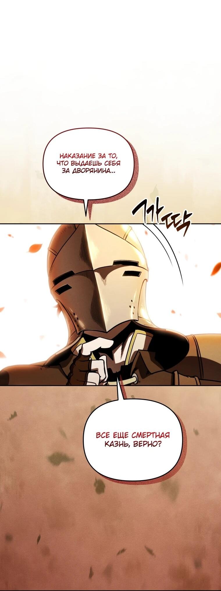 Манга Переродившись сильнейшим пожирателем монстров: месть тирану-дракону - Глава 7 Страница 17