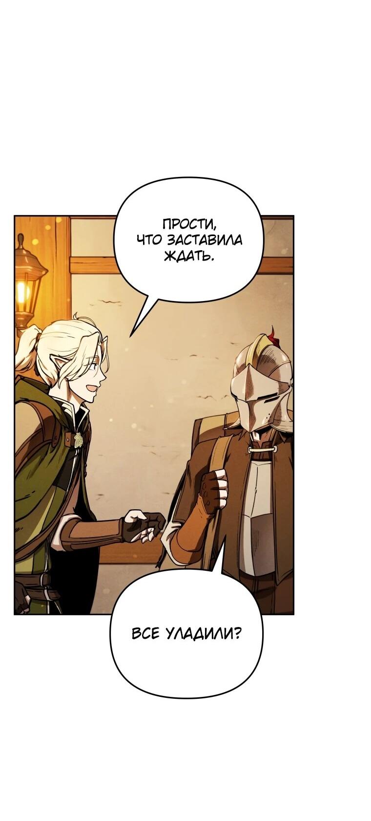 Манга Переродившись сильнейшим пожирателем монстров: месть тирану-дракону - Глава 7 Страница 32