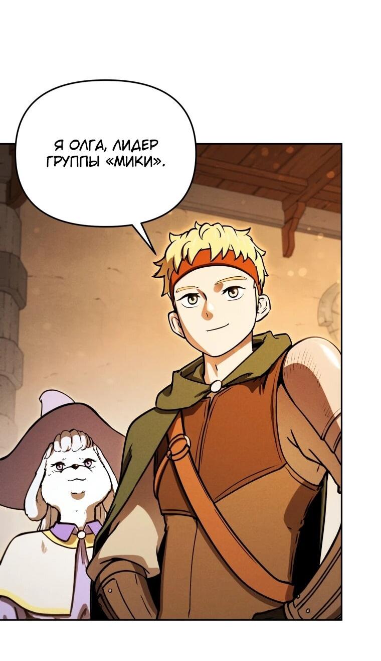 Манга Переродившись сильнейшим пожирателем монстров: месть тирану-дракону - Глава 7 Страница 62