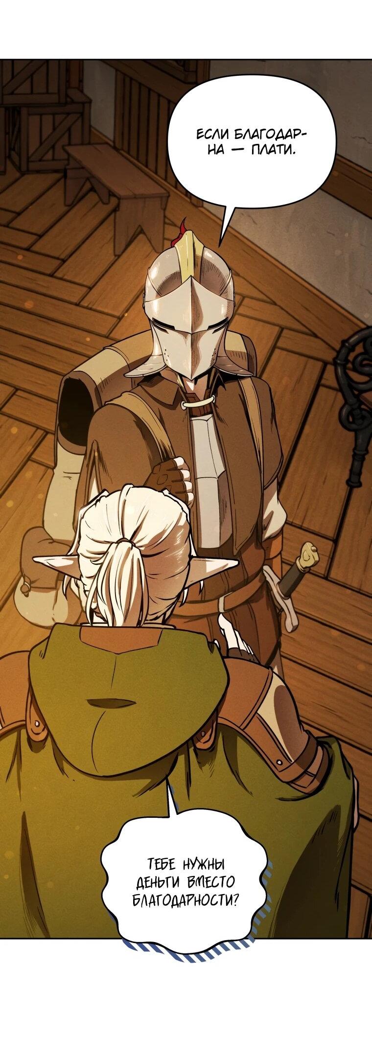 Манга Переродившись сильнейшим пожирателем монстров: месть тирану-дракону - Глава 7 Страница 41