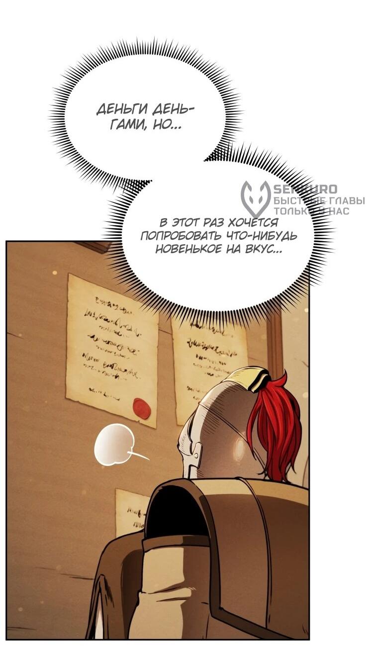 Манга Переродившись сильнейшим пожирателем монстров: месть тирану-дракону - Глава 7 Страница 55