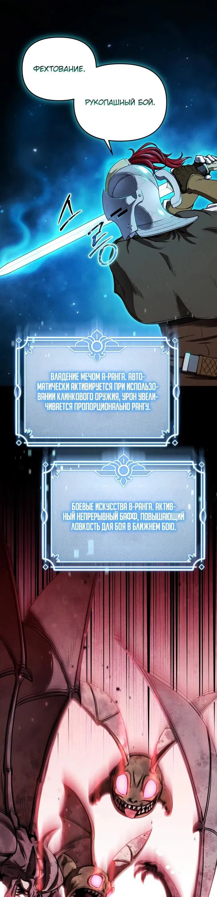 Манга Переродившись сильнейшим пожирателем монстров: месть тирану-дракону - Глава 6 Страница 30