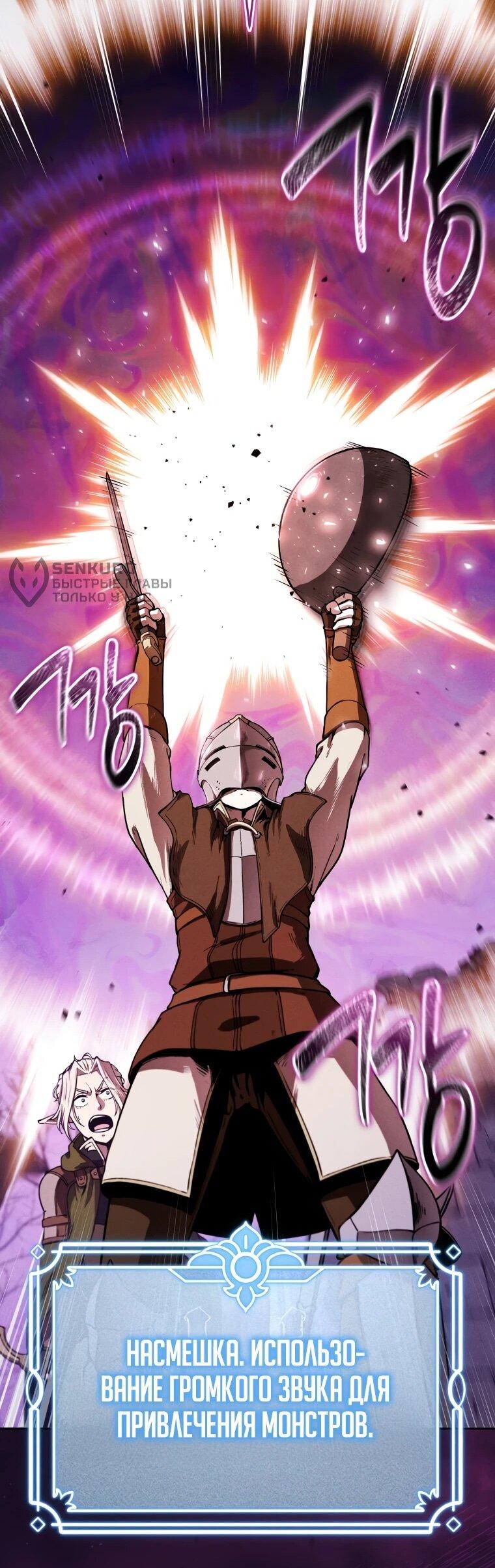 Манга Переродившись сильнейшим пожирателем монстров: месть тирану-дракону - Глава 6 Страница 19