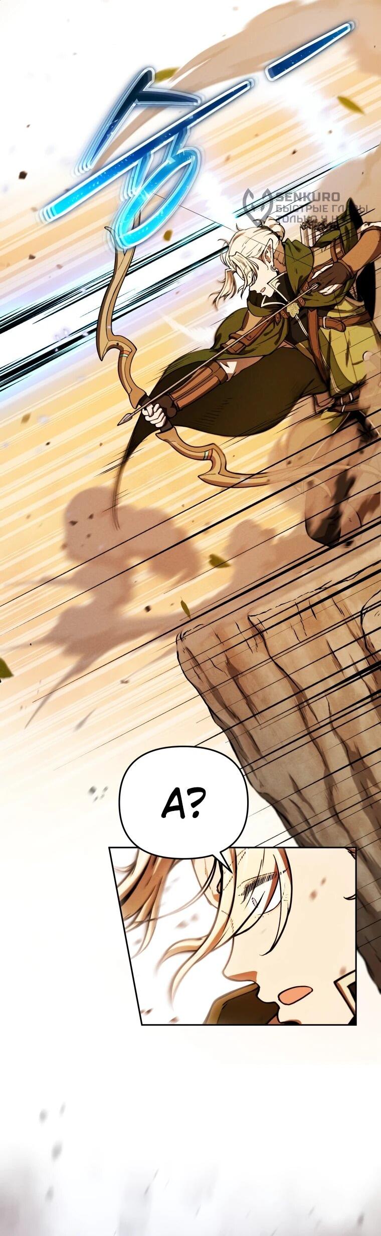 Манга Переродившись сильнейшим пожирателем монстров: месть тирану-дракону - Глава 6 Страница 65