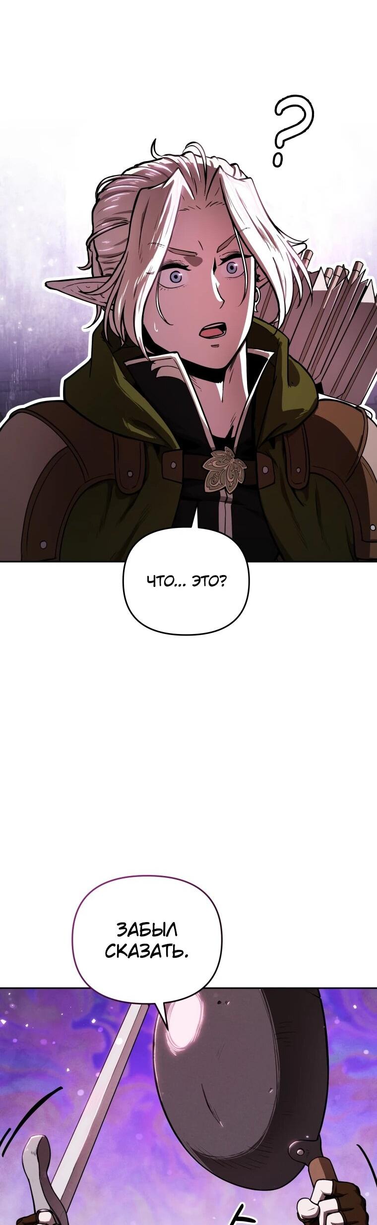 Манга Переродившись сильнейшим пожирателем монстров: месть тирану-дракону - Глава 6 Страница 17