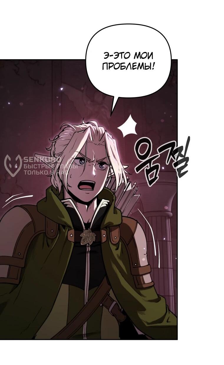 Манга Переродившись сильнейшим пожирателем монстров: месть тирану-дракону - Глава 6 Страница 14