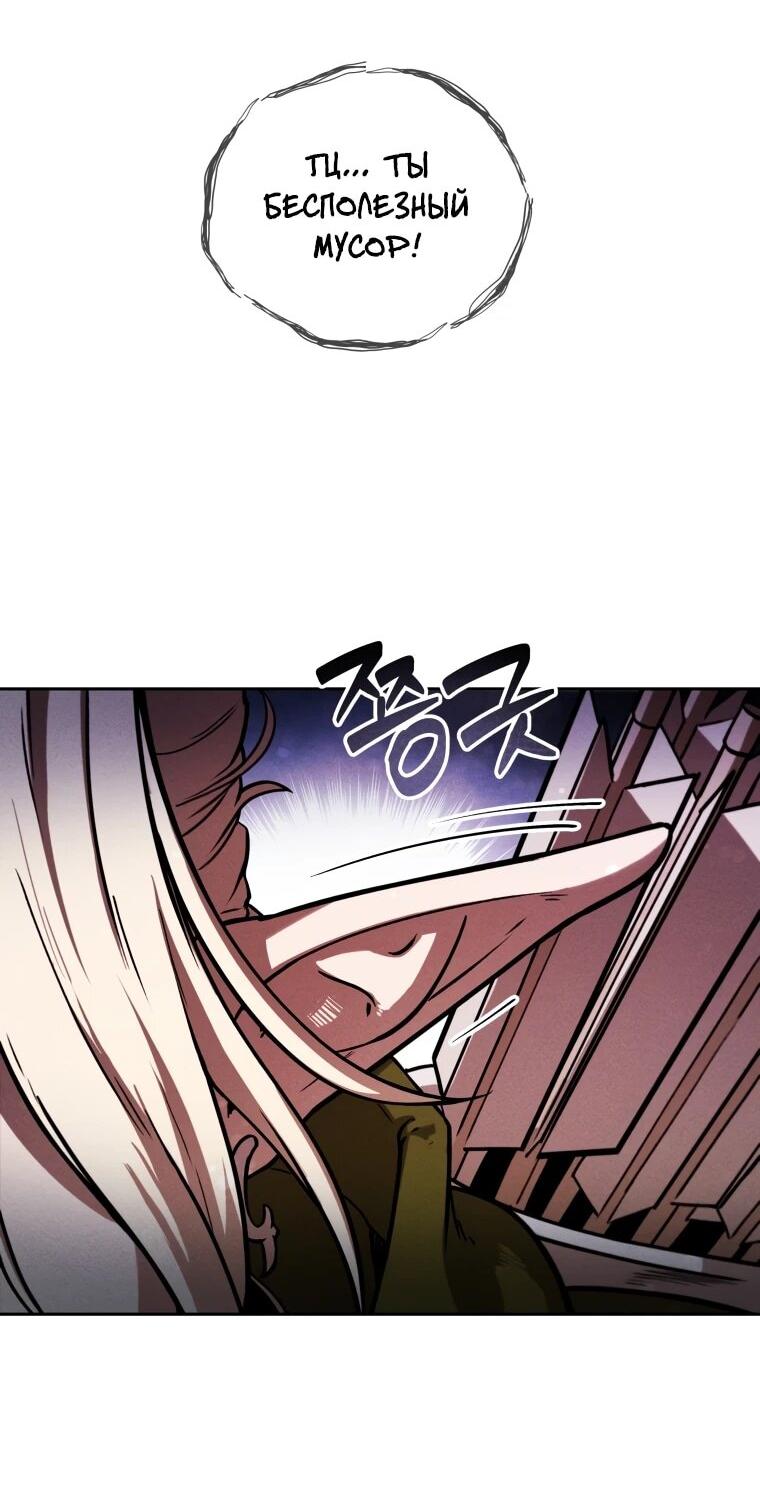 Манга Переродившись сильнейшим пожирателем монстров: месть тирану-дракону - Глава 6 Страница 42