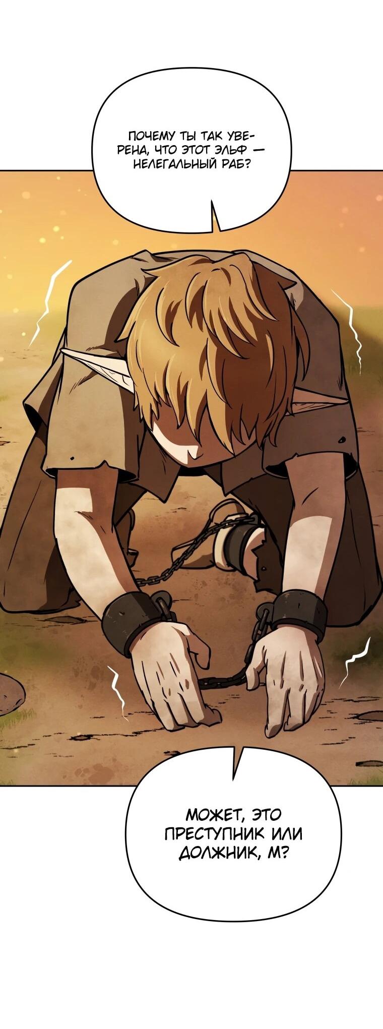 Манга Переродившись сильнейшим пожирателем монстров: месть тирану-дракону - Глава 6 Страница 54