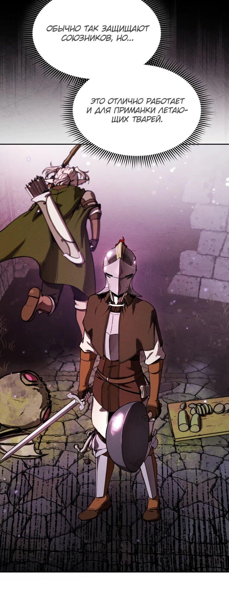 Манга Переродившись сильнейшим пожирателем монстров: месть тирану-дракону - Глава 6 Страница 26