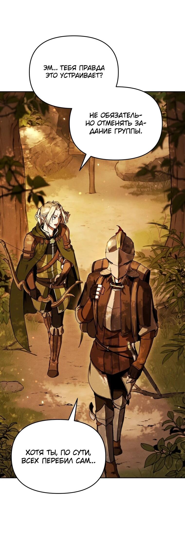 Манга Переродившись сильнейшим пожирателем монстров: месть тирану-дракону - Глава 6 Страница 39