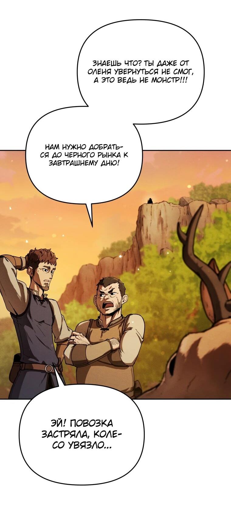 Манга Переродившись сильнейшим пожирателем монстров: месть тирану-дракону - Глава 6 Страница 47