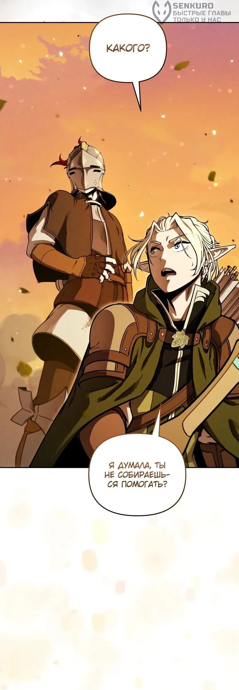 Манга Переродившись сильнейшим пожирателем монстров: месть тирану-дракону - Глава 6 Страница 69