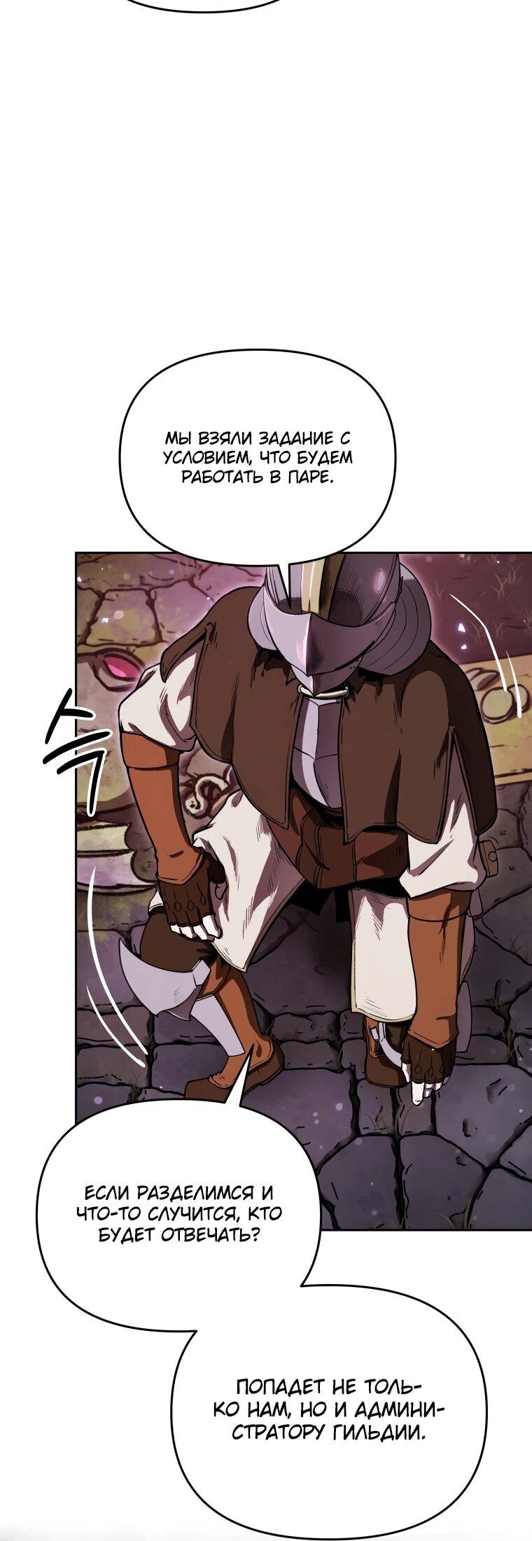 Манга Переродившись сильнейшим пожирателем монстров: месть тирану-дракону - Глава 6 Страница 12