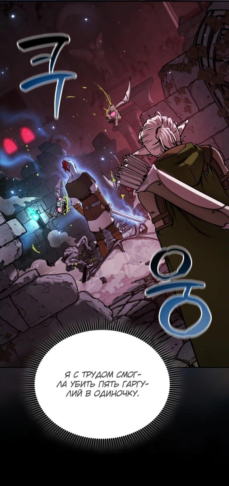 Манга Переродившись сильнейшим пожирателем монстров: месть тирану-дракону - Глава 6 Страница 36