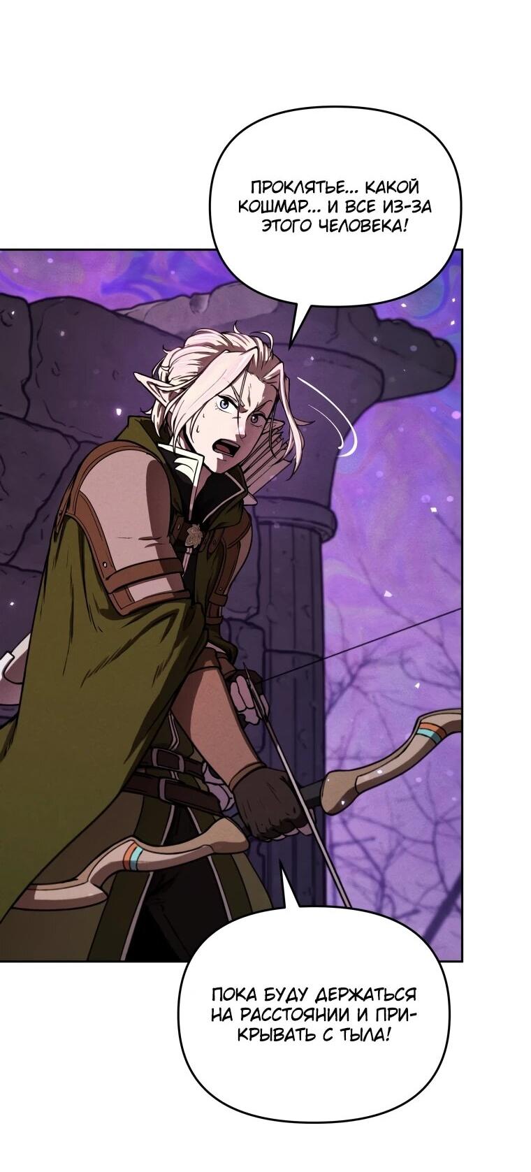 Манга Переродившись сильнейшим пожирателем монстров: месть тирану-дракону - Глава 6 Страница 32