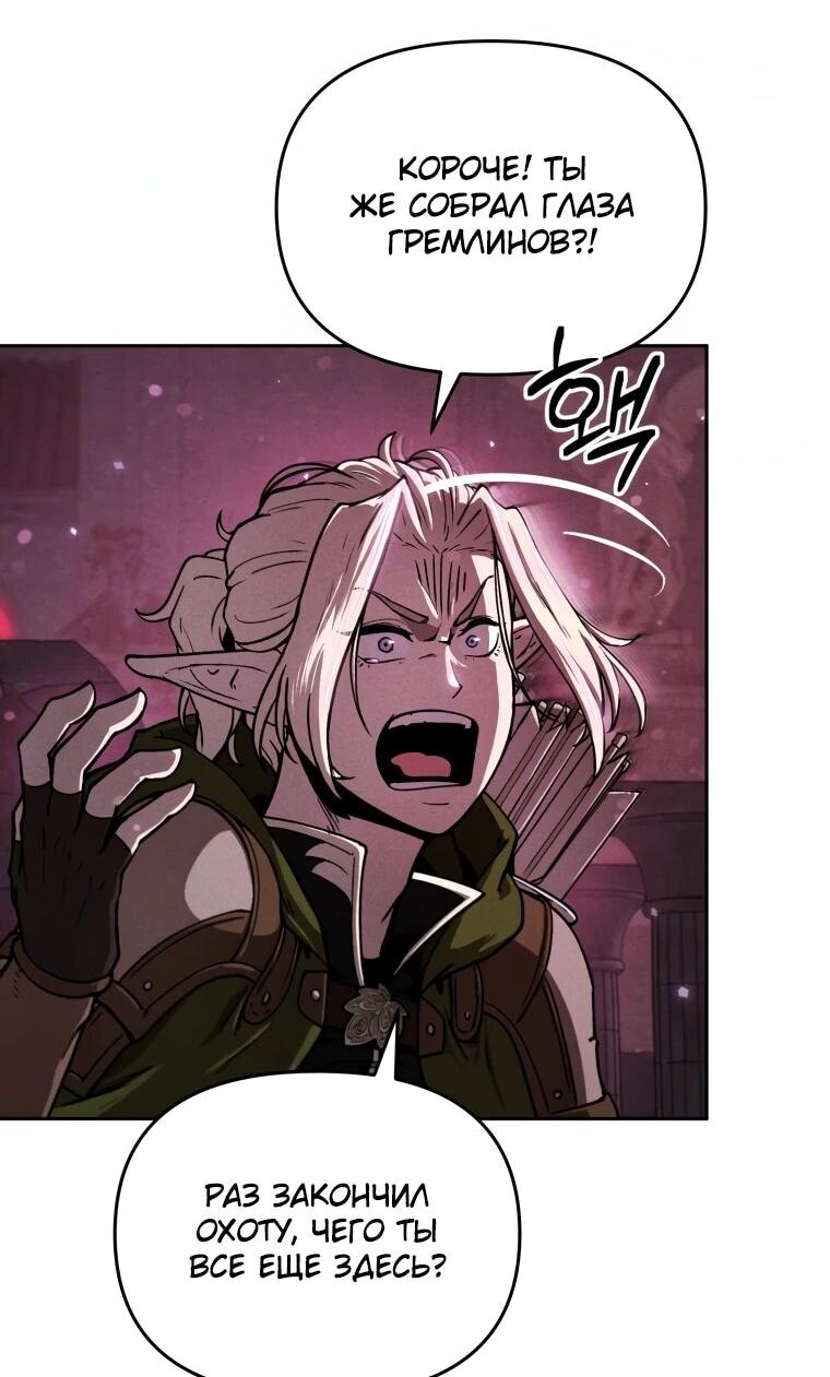 Манга Переродившись сильнейшим пожирателем монстров: месть тирану-дракону - Глава 6 Страница 11