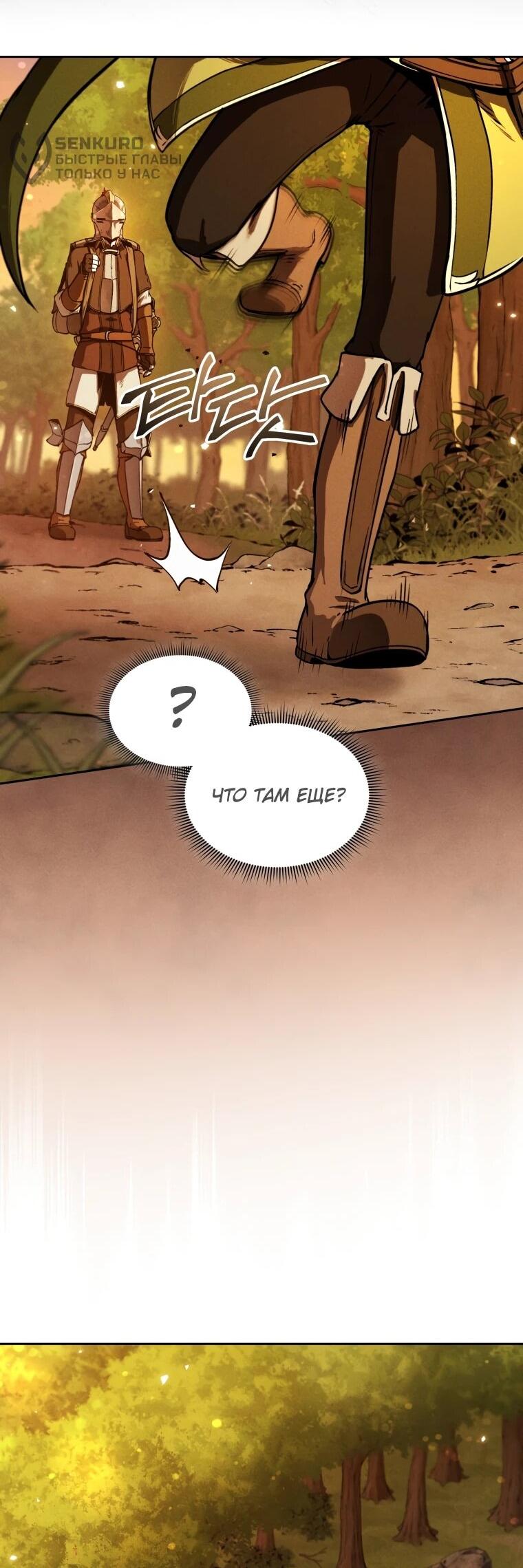 Манга Переродившись сильнейшим пожирателем монстров: месть тирану-дракону - Глава 6 Страница 45