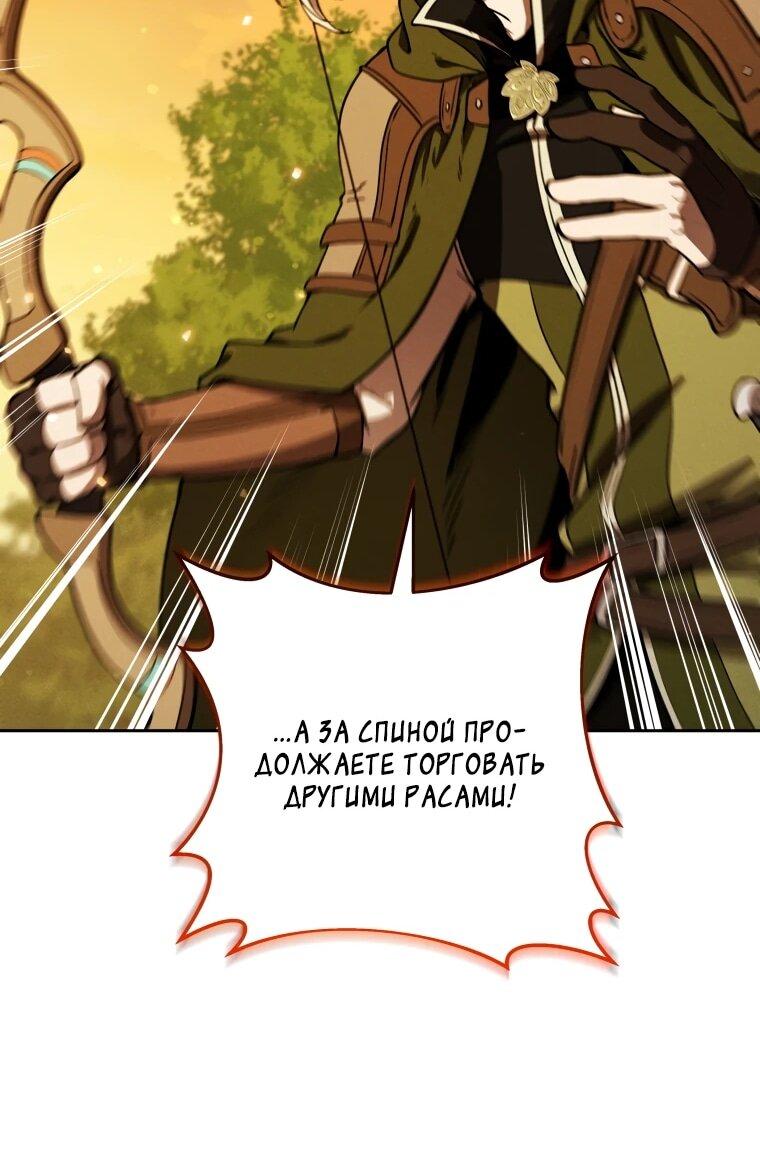 Манга Переродившись сильнейшим пожирателем монстров: месть тирану-дракону - Глава 6 Страница 51