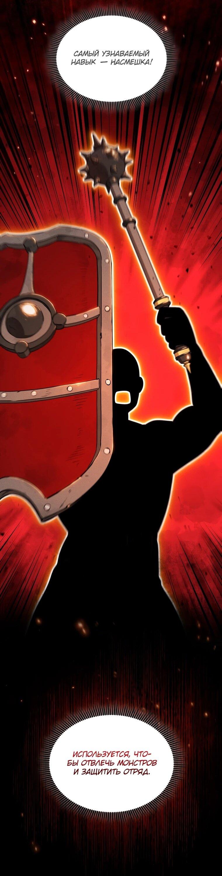 Манга Переродившись сильнейшим пожирателем монстров: месть тирану-дракону - Глава 6 Страница 24