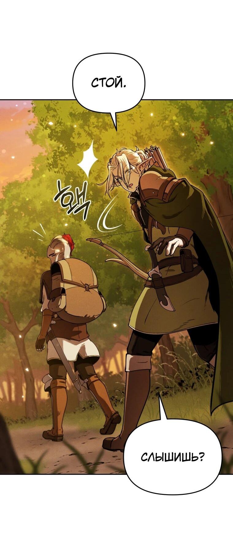 Манга Переродившись сильнейшим пожирателем монстров: месть тирану-дракону - Глава 6 Страница 43