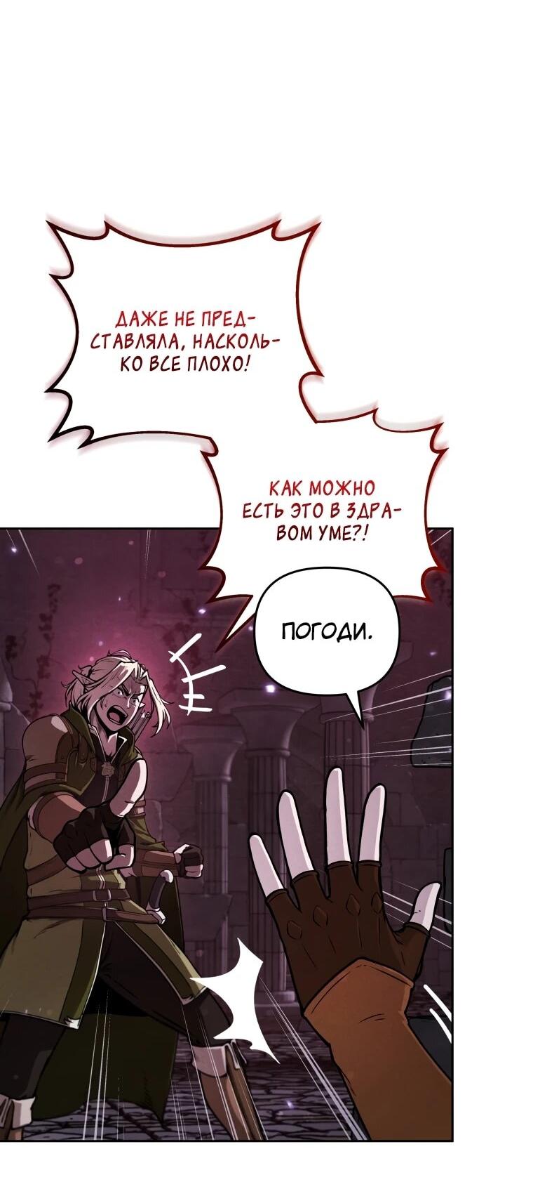 Манга Переродившись сильнейшим пожирателем монстров: месть тирану-дракону - Глава 6 Страница 8