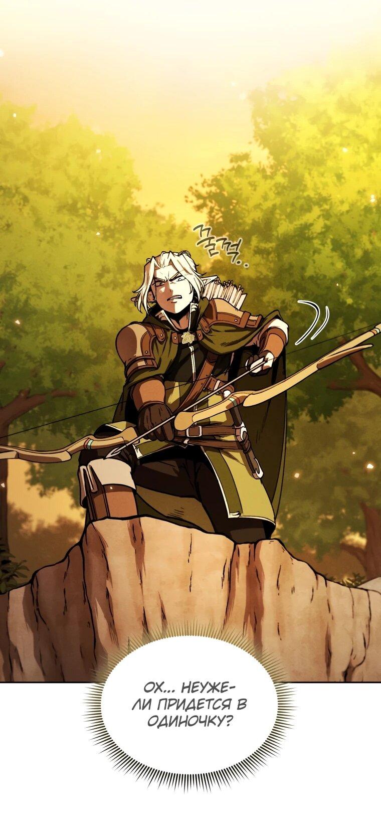 Манга Переродившись сильнейшим пожирателем монстров: месть тирану-дракону - Глава 6 Страница 61