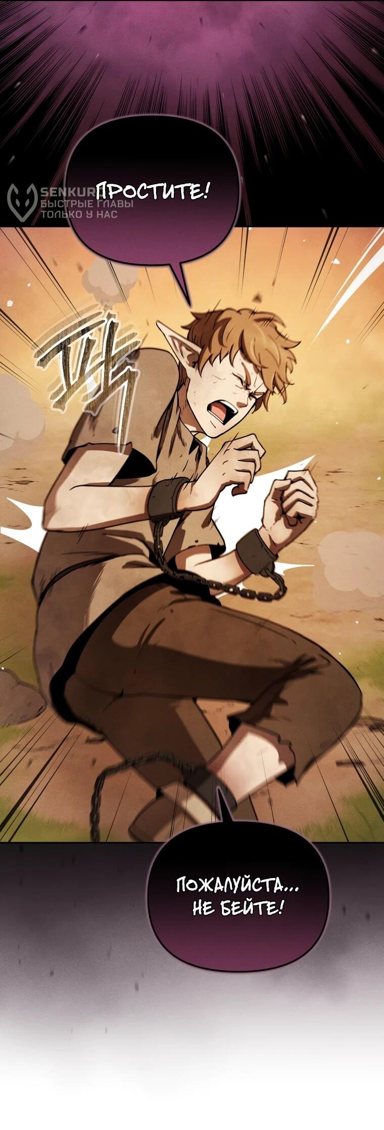 Манга Переродившись сильнейшим пожирателем монстров: месть тирану-дракону - Глава 6 Страница 49