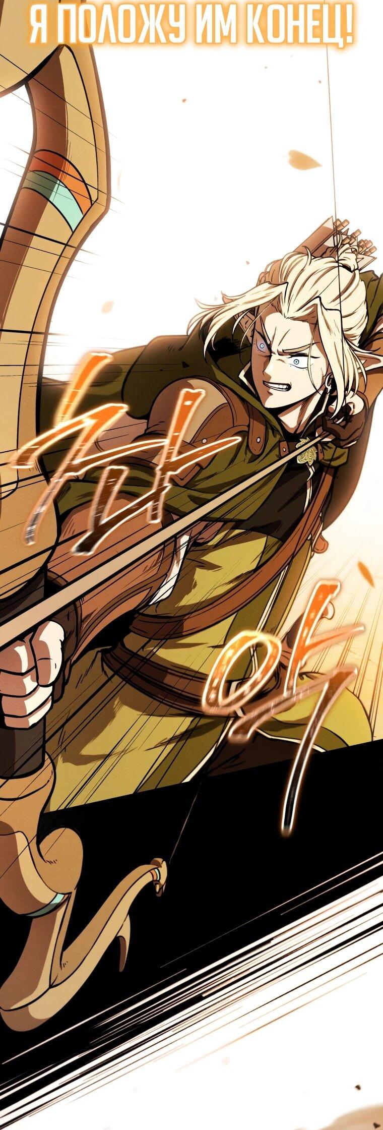 Манга Переродившись сильнейшим пожирателем монстров: месть тирану-дракону - Глава 6 Страница 64