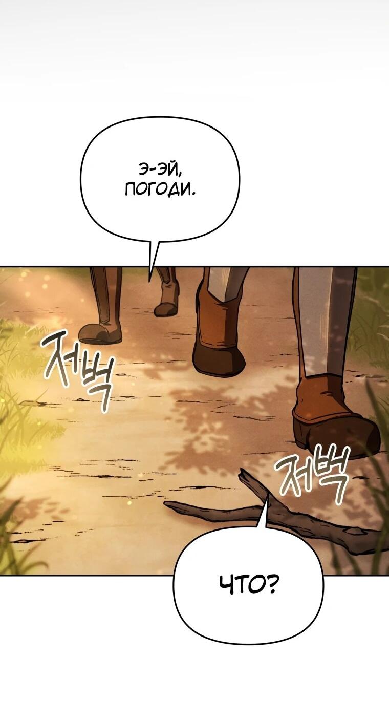 Манга Переродившись сильнейшим пожирателем монстров: месть тирану-дракону - Глава 6 Страница 38