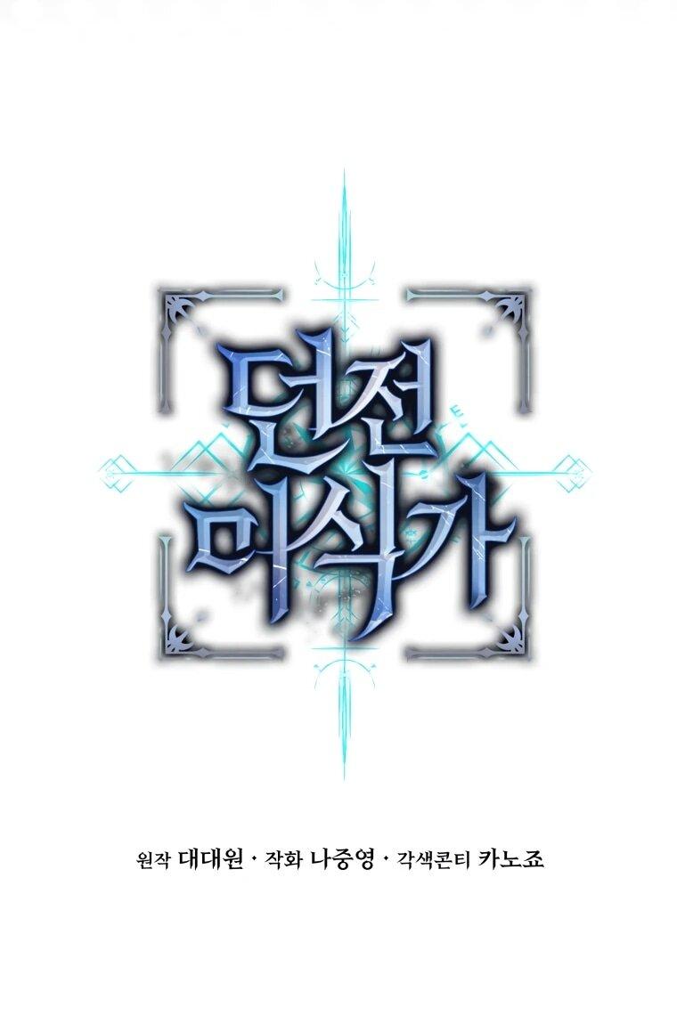 Манга Переродившись сильнейшим пожирателем монстров: месть тирану-дракону - Глава 6 Страница 6