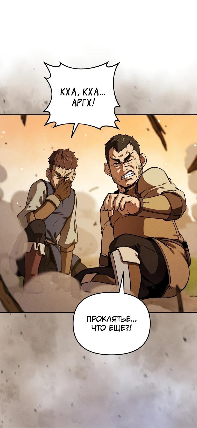 Манга Переродившись сильнейшим пожирателем монстров: месть тирану-дракону - Глава 6 Страница 67