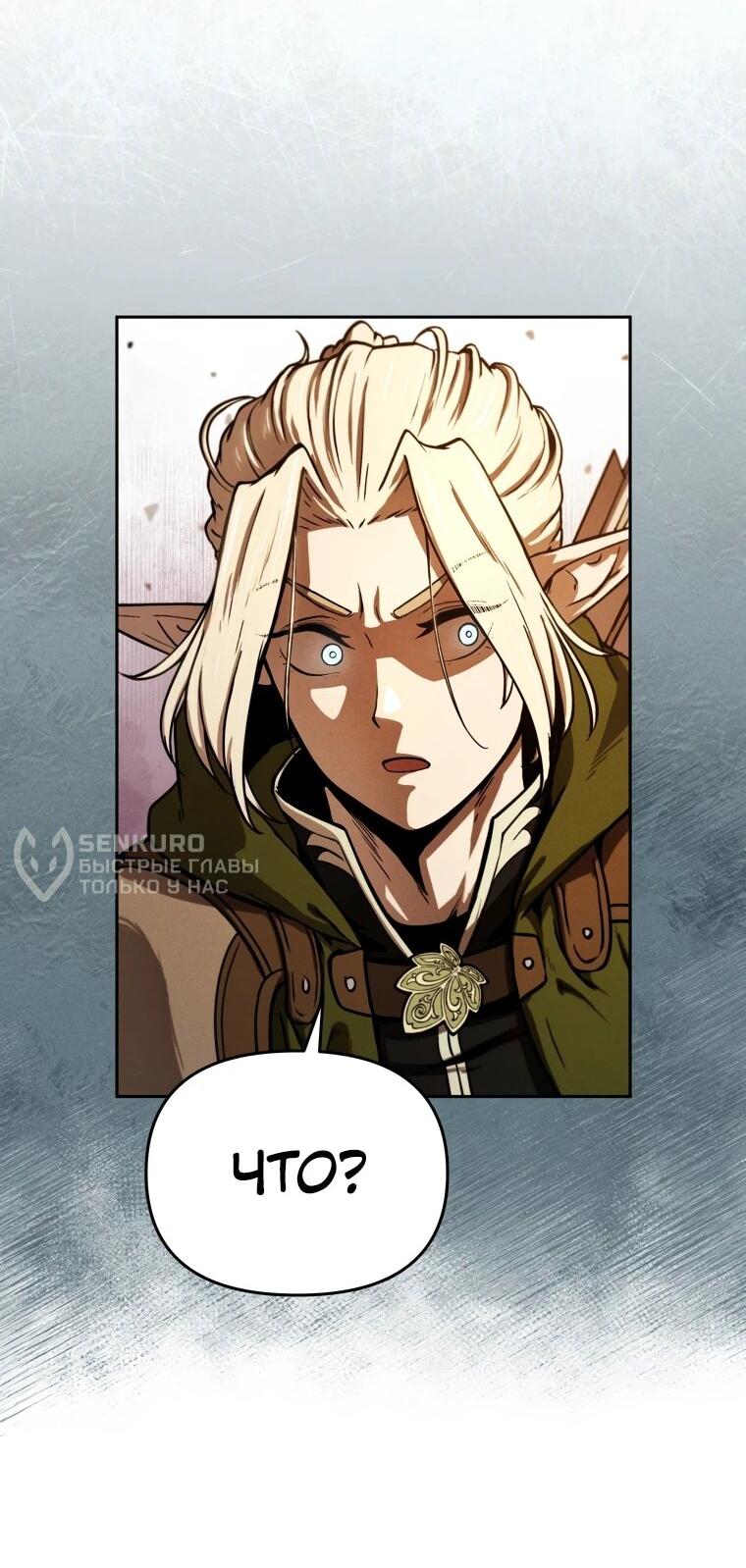 Манга Переродившись сильнейшим пожирателем монстров: месть тирану-дракону - Глава 6 Страница 53