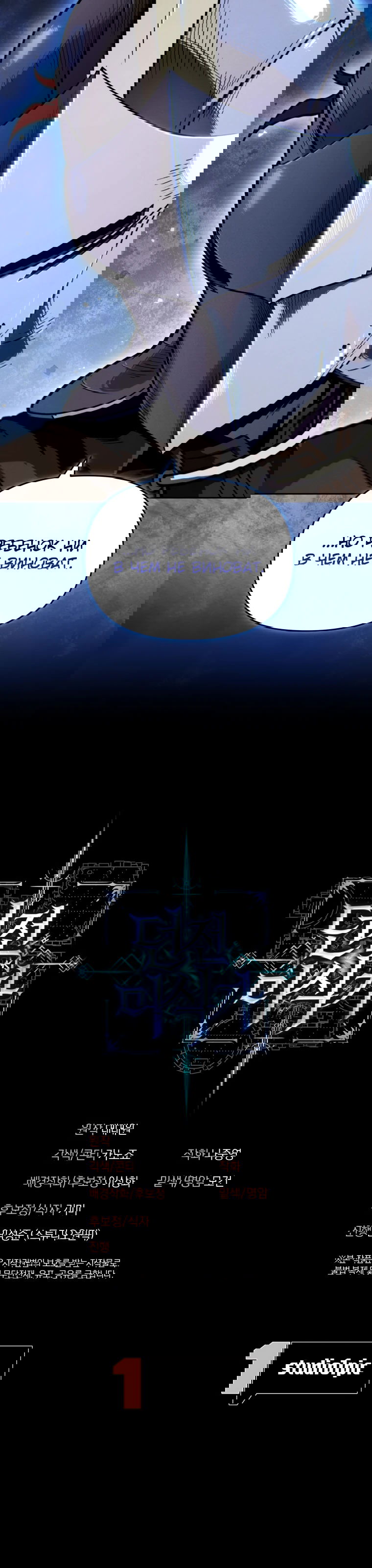 Манга Переродившись сильнейшим пожирателем монстров: месть тирану-дракону - Глава 6 Страница 71