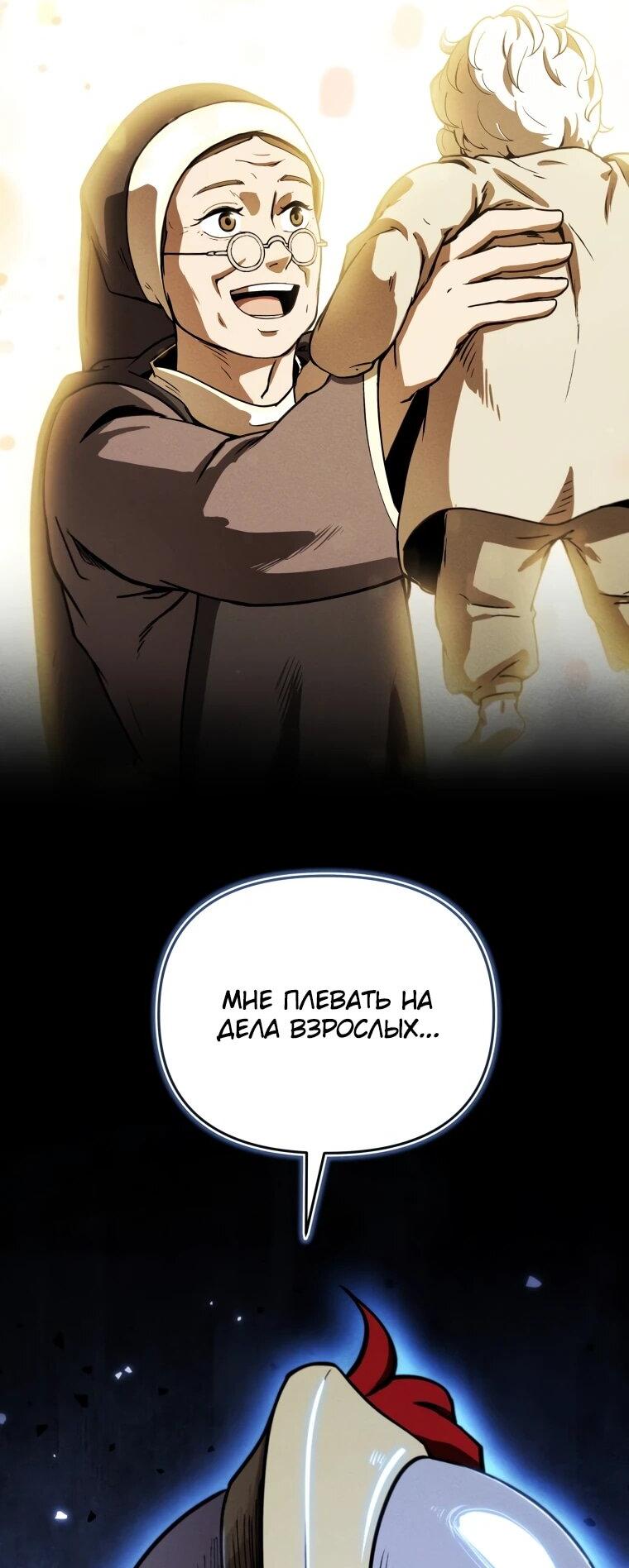 Манга Переродившись сильнейшим пожирателем монстров: месть тирану-дракону - Глава 6 Страница 70