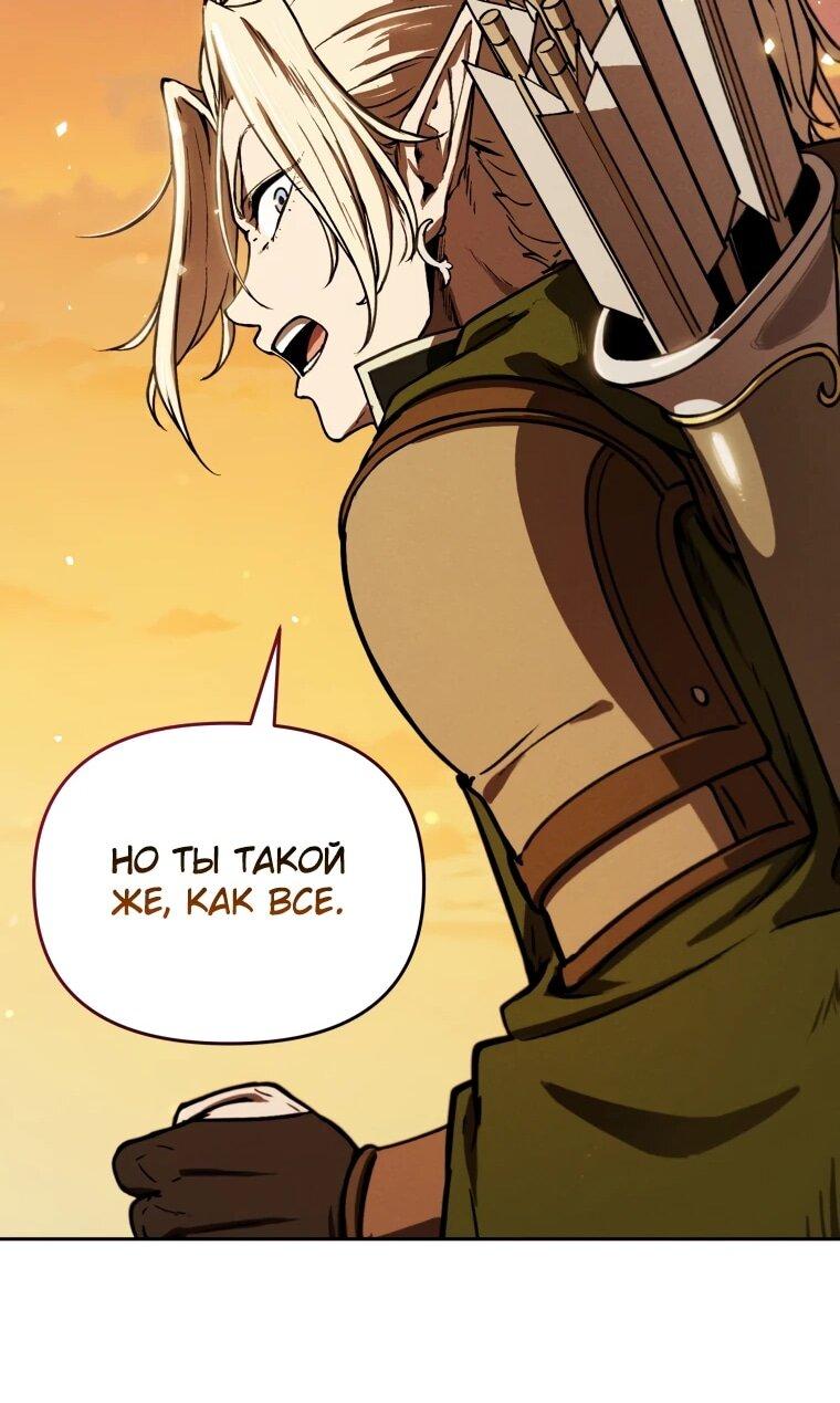 Манга Переродившись сильнейшим пожирателем монстров: месть тирану-дракону - Глава 6 Страница 56