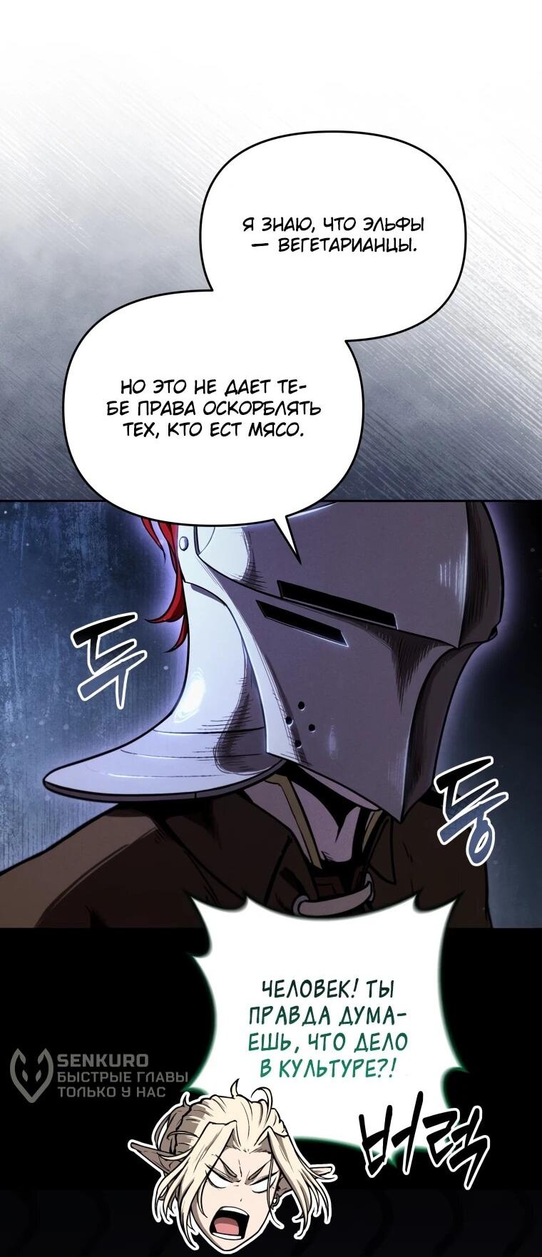 Манга Переродившись сильнейшим пожирателем монстров: месть тирану-дракону - Глава 6 Страница 9