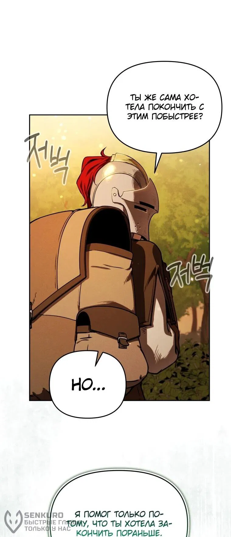 Манга Переродившись сильнейшим пожирателем монстров: месть тирану-дракону - Глава 6 Страница 40