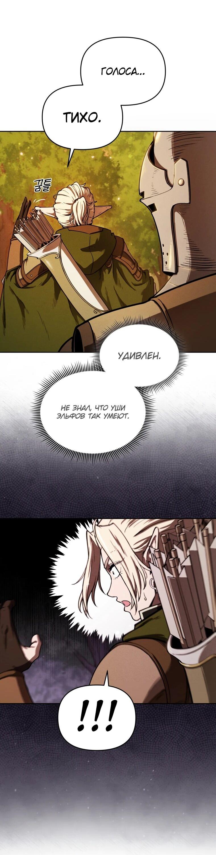 Манга Переродившись сильнейшим пожирателем монстров: месть тирану-дракону - Глава 6 Страница 44