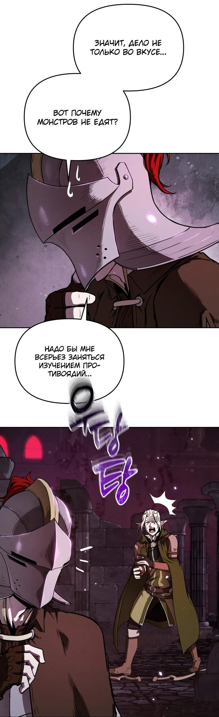 Манга Переродившись сильнейшим пожирателем монстров: месть тирану-дракону - Глава 6 Страница 4