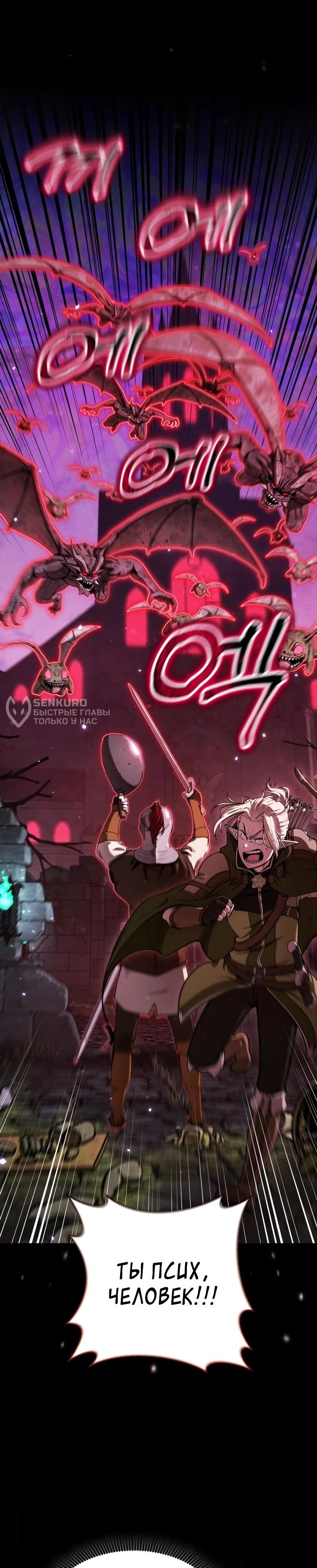 Манга Переродившись сильнейшим пожирателем монстров: месть тирану-дракону - Глава 6 Страница 25