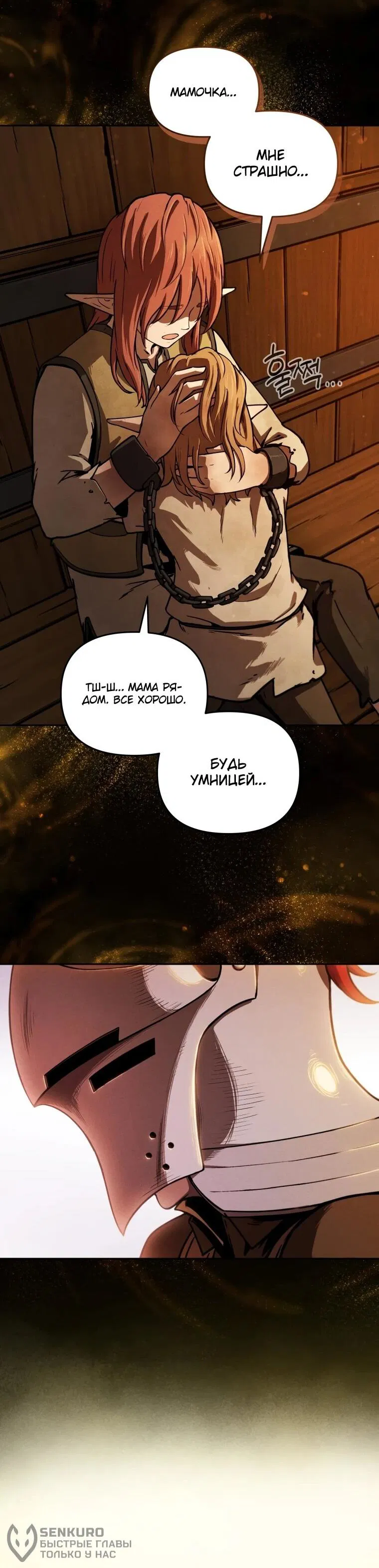 Манга Переродившись сильнейшим пожирателем монстров: месть тирану-дракону - Глава 6 Страница 60