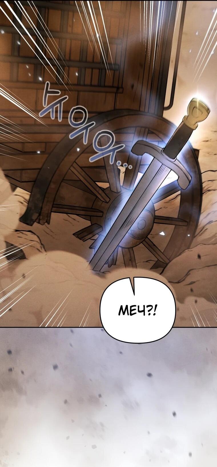 Манга Переродившись сильнейшим пожирателем монстров: месть тирану-дракону - Глава 6 Страница 68