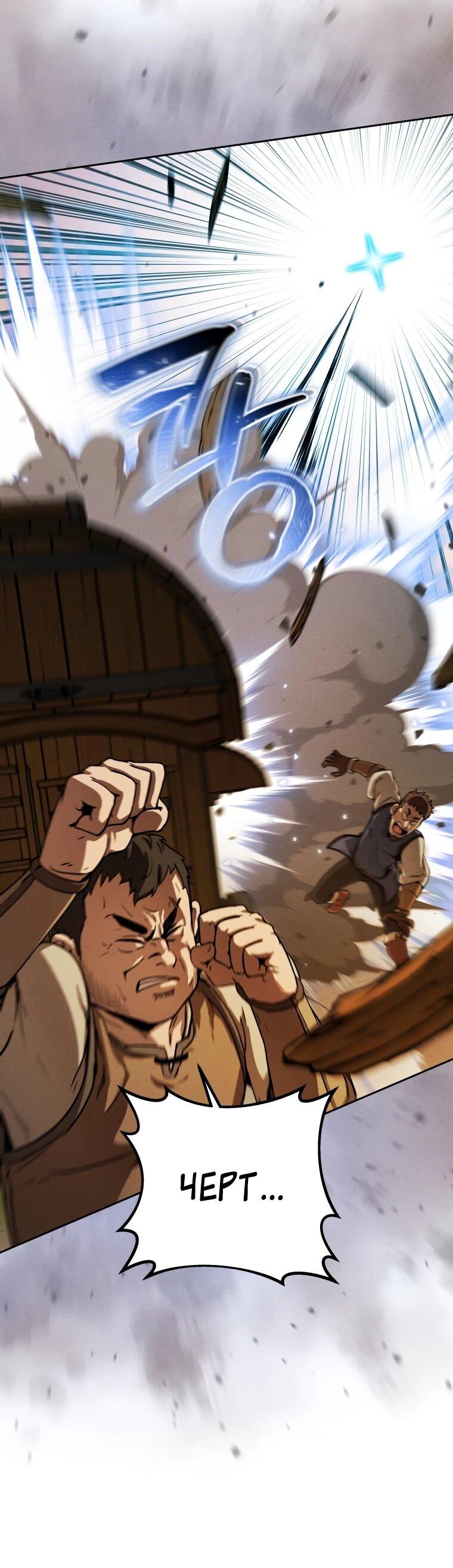 Манга Переродившись сильнейшим пожирателем монстров: месть тирану-дракону - Глава 6 Страница 66