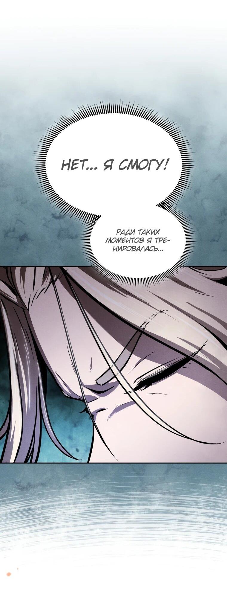 Манга Переродившись сильнейшим пожирателем монстров: месть тирану-дракону - Глава 6 Страница 62